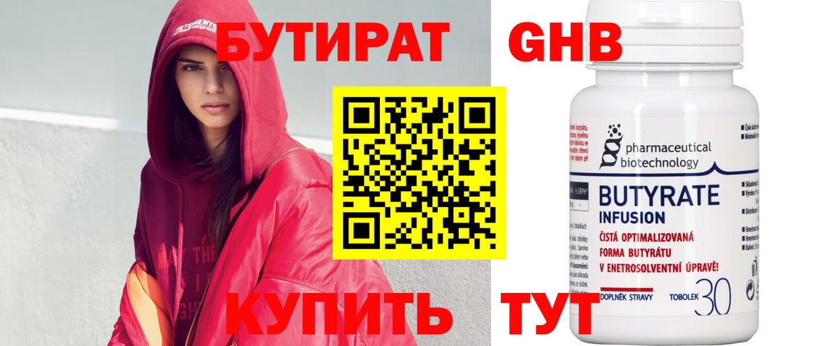 Бутират BDO Майкоп