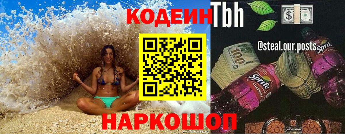 Майкоп  Codein напиток Lean (лин)  Кодеиновый сироп Lean напиток Lean (лин)  Вход с VPN 
