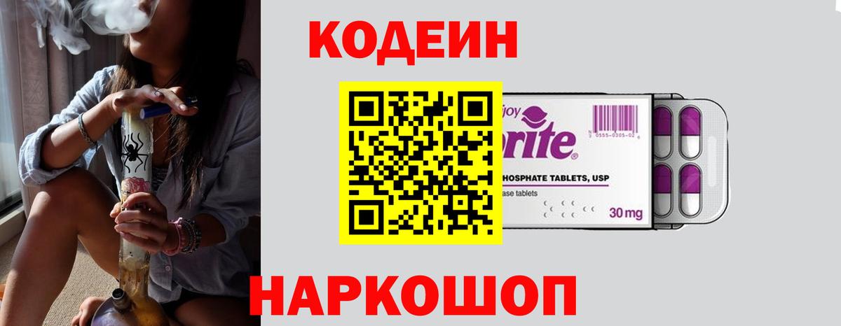Кодеиновый сироп Lean напиток Lean (лин) Майкоп