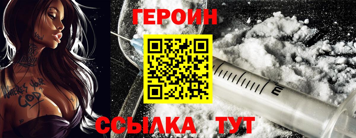 ГЕРОИН герыч Майкоп