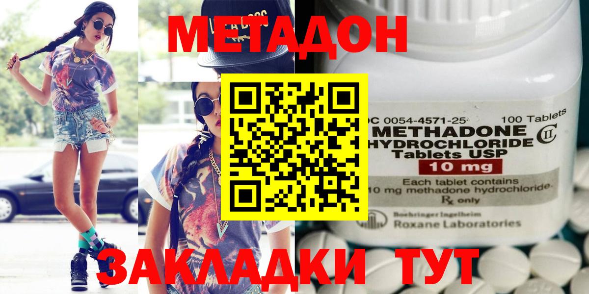 Метадон methadone  Вход с VPN  Майкоп 