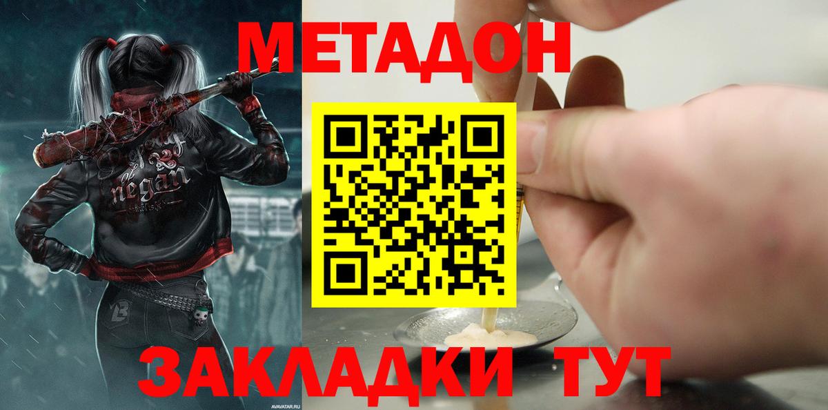 Метадон VHQ Майкоп